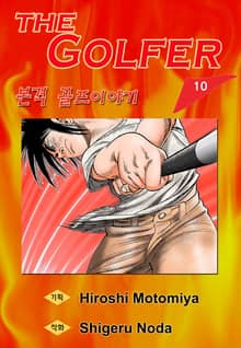 The Golfer