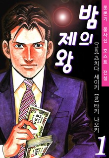 밤의 제왕