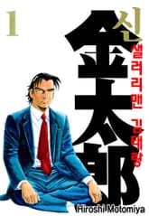 신 샐러리맨 김태랑 표지 이미지