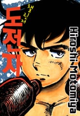 도전자(챌린저) 표지 이미지