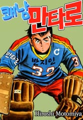 쾌남 만타로 표지 이미지