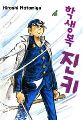 학생복 진키 표지 이미지