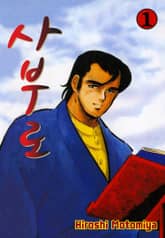 사부로 표지 이미지