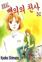 [엔티크] Real 백의의 천사 표지 이미지