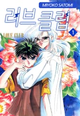 러브 클럽 표지 이미지