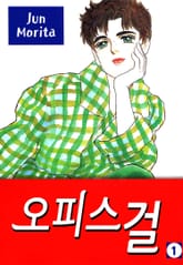 오피스걸 표지 이미지