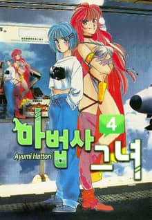 마법사 그녀