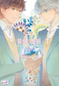 [허니B] 꿈의 정원 1화
