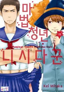[허니B] 마법청년 니시다군