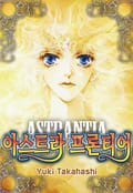 아스트라 프론티어 1화