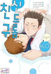 [허니B] 친구 신드롬 표지 이미지