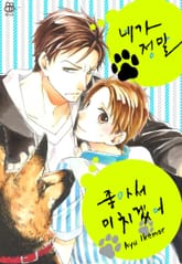 [허니B] 네가 정말 좋아서 미치겠어 표지 이미지