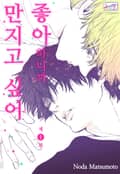 [허니B] 좋아하니까 만지고 싶어 1화