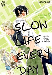 [허니B] SLOW LIFE EVERY DAY