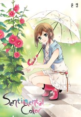 센티멘털 컬러 표지 이미지