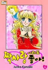 [엔티크] 짝사랑이라도 좋아! 표지 이미지