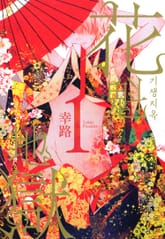 기생지옥 표지 이미지