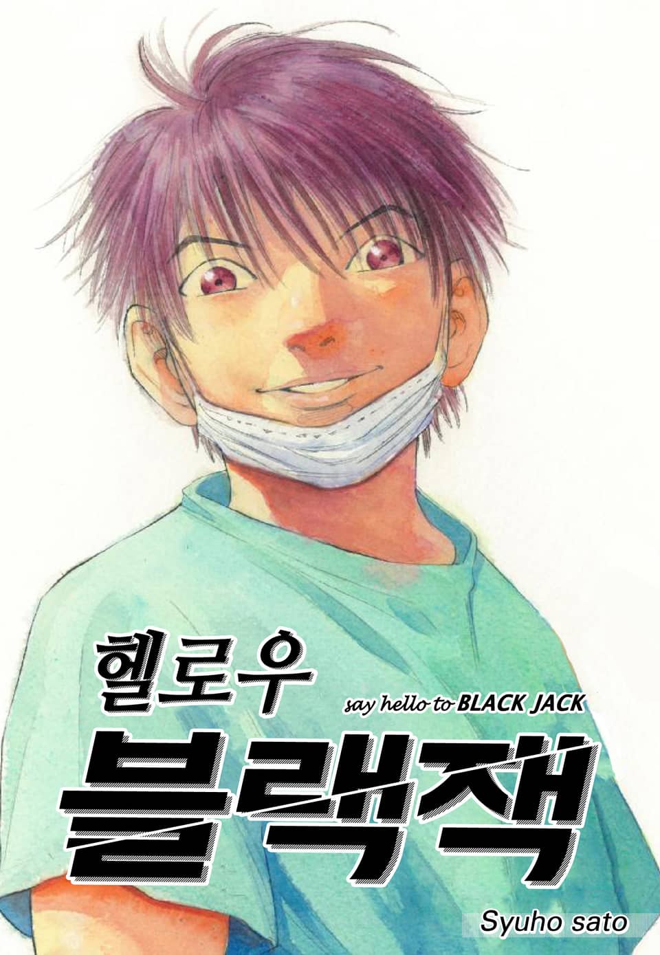 헬로우 블랙잭 2권