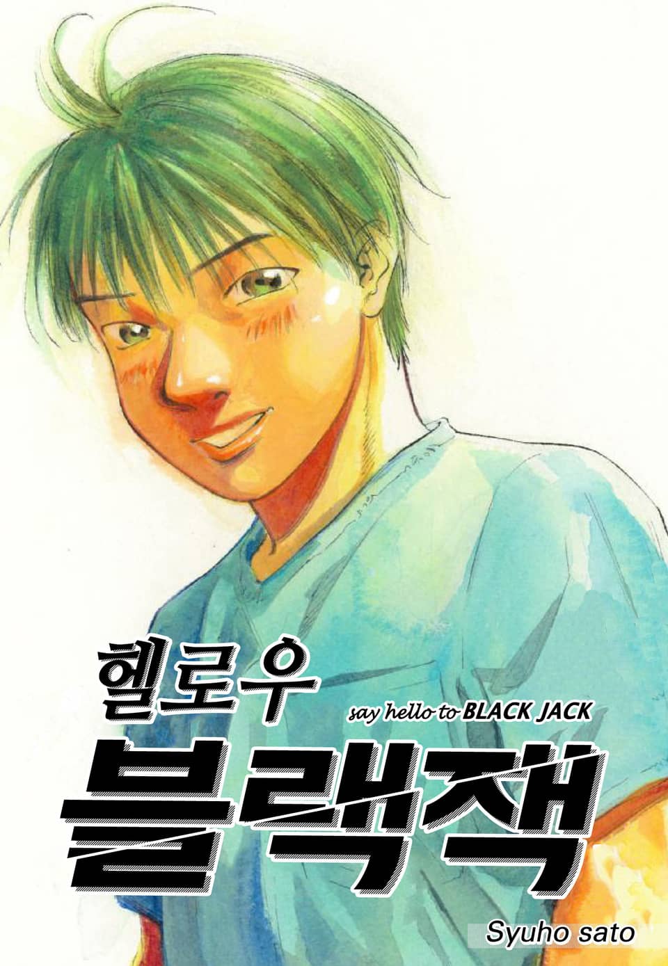 헬로우 블랙잭 4권