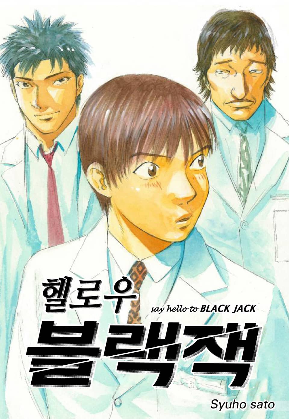 헬로우 블랙잭 6권