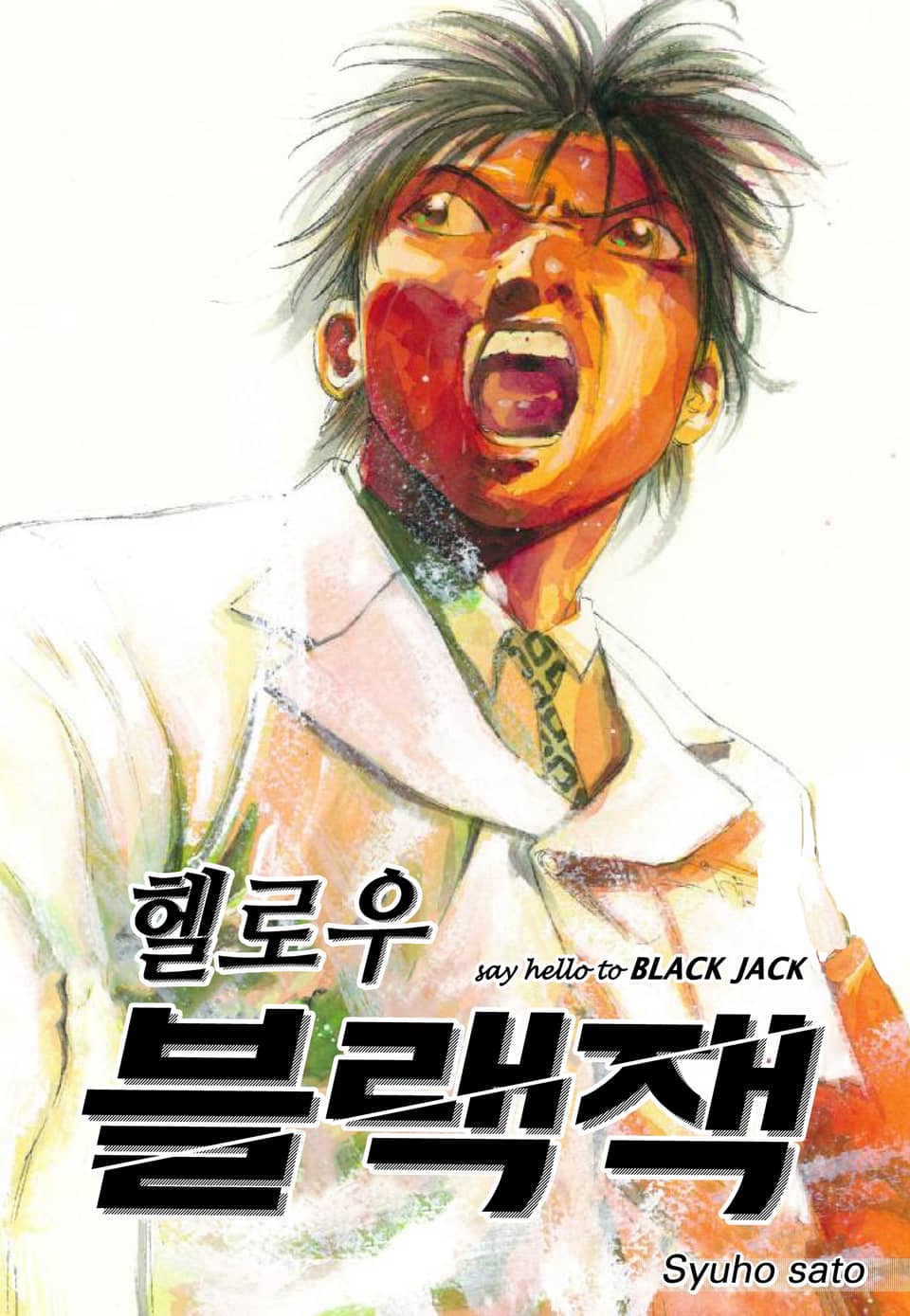 헬로우 블랙잭 7권