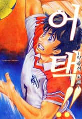 ATTACK!! (어택) 표지 이미지