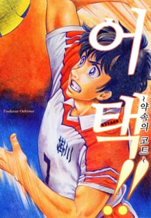 ATTACK!! (어택)