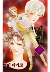기린 -후계자의 증표- 표지 이미지
