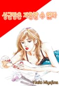 싱글맘은 재혼할 수 없다 1화