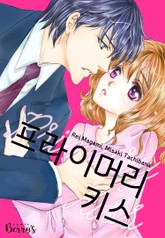 프라이머리 키스 표지 이미지