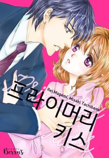 프라이머리 키스