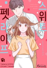 스위트 펫 라이프 표지 이미지