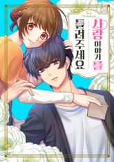 사랑 이야기를 들려주세요 표지 이미지