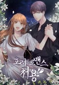[체험판] 호러 로맨스, 처용 프롤로그