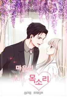 마음의 목소리