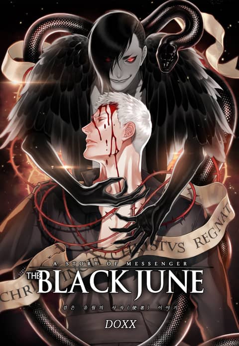 블랙쥰(BLACK JUNE) (개정판) 표지 이미지