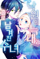 낙원의 늑대와 홀로 남겨진 수녀 표지 이미지