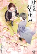 [허니B] 찾고 찾아서 1화