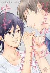 [허니B] 길고양이와 손가락 걸고 약속 표지 이미지