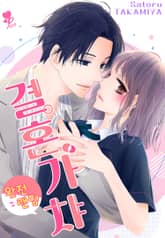 [퓨어] 결혼 가챠 표지 이미지