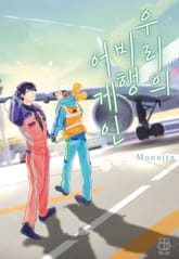 [허니B] 우리의 비행 어게인 표지 이미지