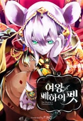 여왕 폐하의 펫 표지 이미지