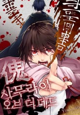 사무라이 오브 더 데드 표지 이미지