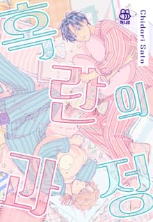[허니B] 혹란의 과정