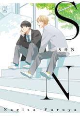 [허니B] S와 N 표지 이미지