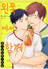 [허니B] 왼쪽에서 함께 표지 이미지