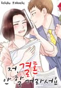[퓨어] 저, 결혼 안 할 거라서요 1화
