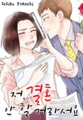 [퓨어] 저, 결혼 안 할 거라서요 2화