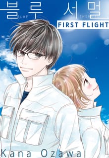 블루 서멀 FIRST FLIGHT