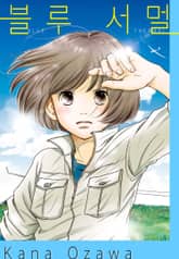 블루 서멀 표지 이미지